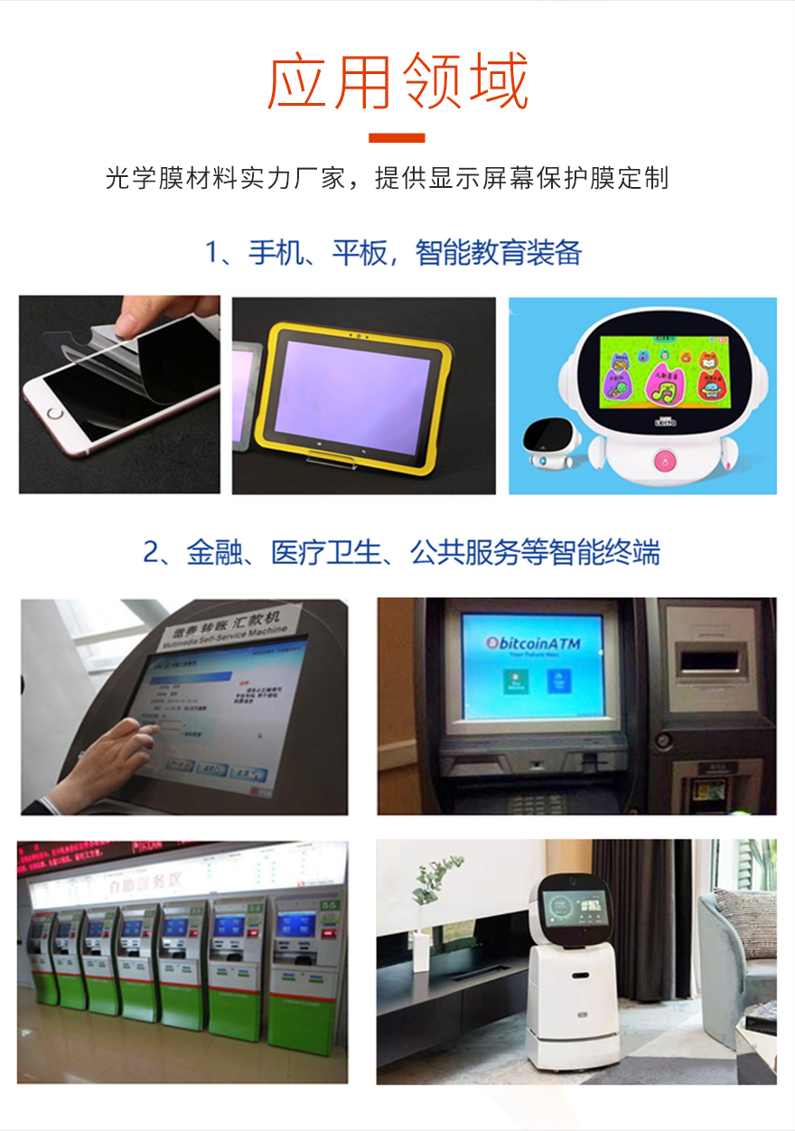 pet抗菌貼膜的用途